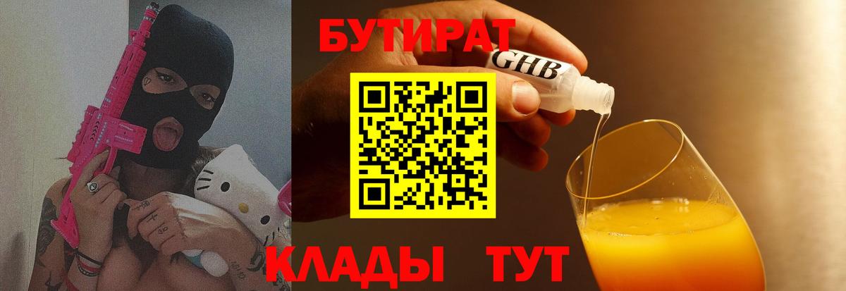 Бутират 99% Алексеевка
