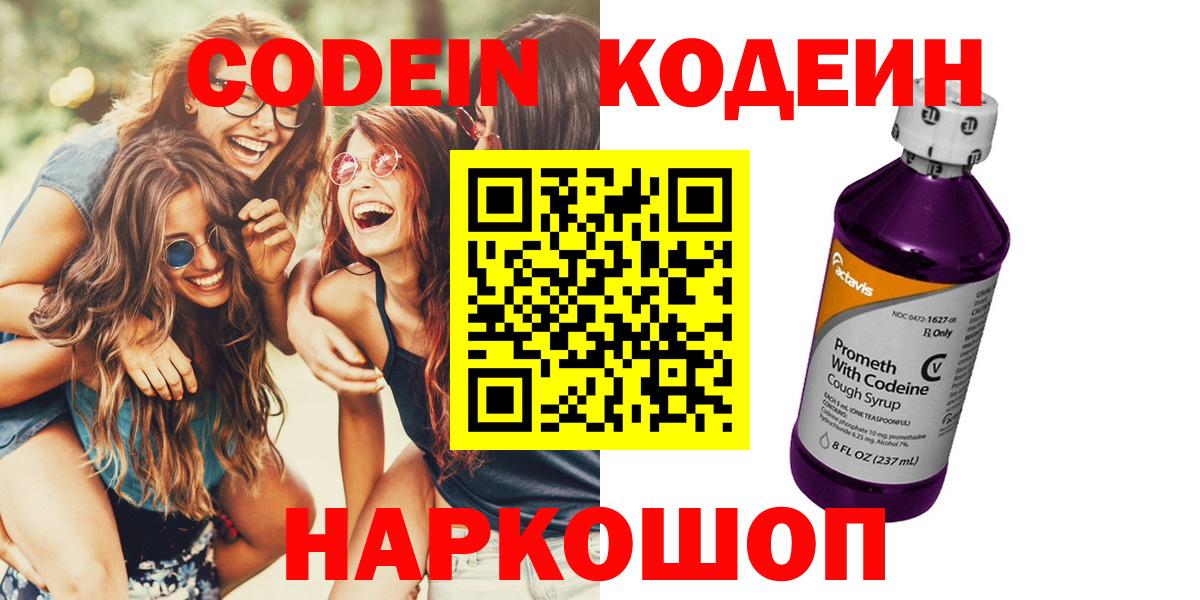 Алексеевка  Кодеиновый сироп Lean Purple Drank  Кодеиновый сироп Lean Purple Drank  Вход с VPN 
