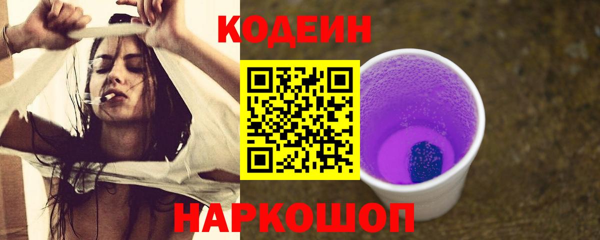 Codein Purple Drank Алексеевка