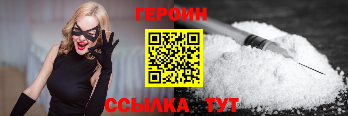 Алексеевка  Героин хмурый  Героин  Вход с VPN 