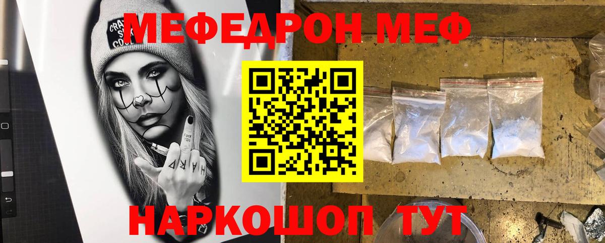 МЕФ кристаллы  МЕФ mephedrone  Мефедрон  Алексеевка  Вход с VPN 
